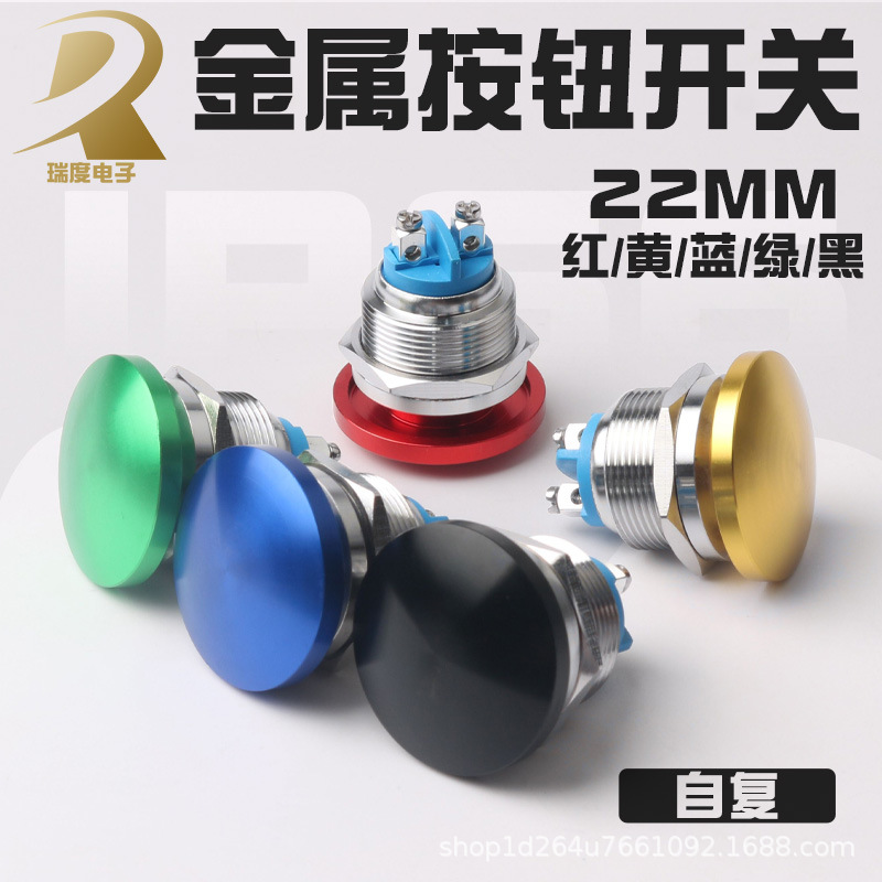 22mm蘑菇头金属按钮螺丝脚自复位防水不锈钢电源开关可刻字图案
