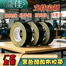 醋酸布布基胶带布基单面胶双面胶带防火阻燃汽车线束V0V2防火阻燃