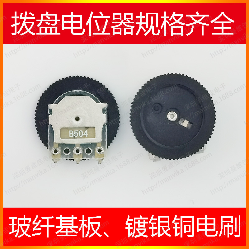 拨盘齿轮耳机音量转盘电位器单联双联125102050K10020050B103B503