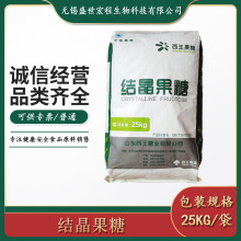 现货供应  西王 结晶果糖  25kg/袋 可开专票  结晶果糖