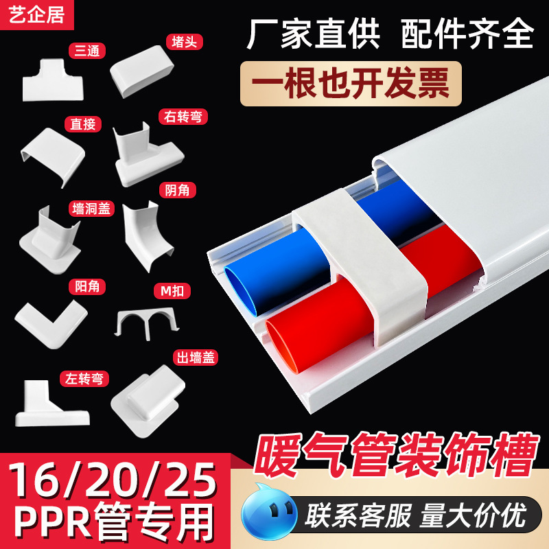 PVC暖气套管保护管道装饰遮丑室内美化遮挡踢脚线明装槽水管扣槽