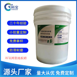 Epoxy resin floor floor wax non-slip wear-resistant liquid wax large barrel water easy to operate paint floor polishing-free wax