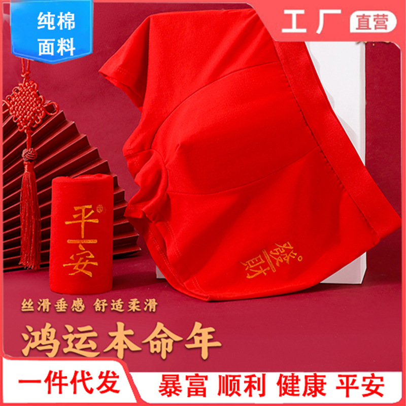 新款本命年男士內褲平角褲棉透氣四角中腰紅內褲男士結婚短褲批發