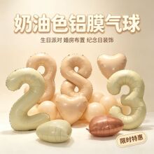 32寸数字铝膜气球生日派对装饰布置拍照道具焦糖奶油色生日装饰