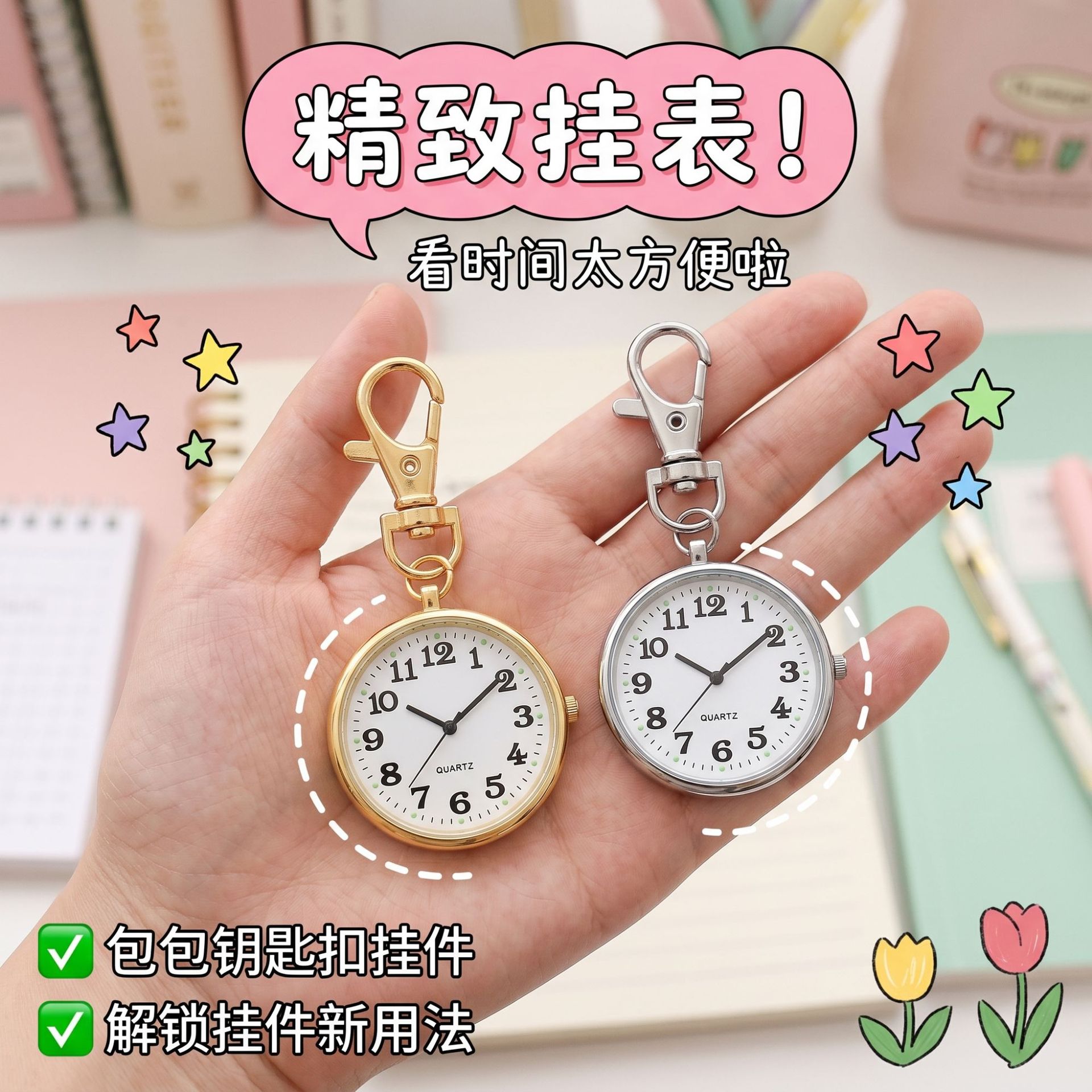 考试专用怀表清晰大数字面老人儿童学生钥匙扣挂表护士表只看时间