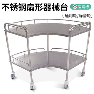 定制医院不锈钢治疗推车扇形手术室器械台牙科宠物操作台工具车