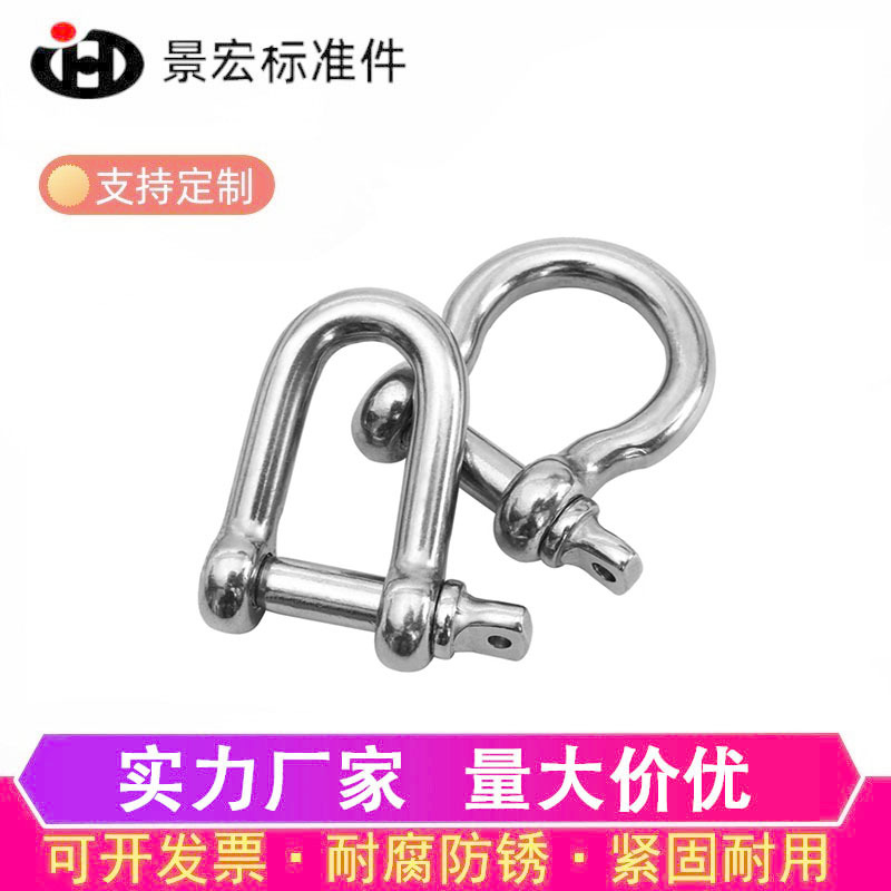 厂家销售304不锈钢D形弓形卸扣钢丝绳锁链条连扣M4M5M6M8M10-M38