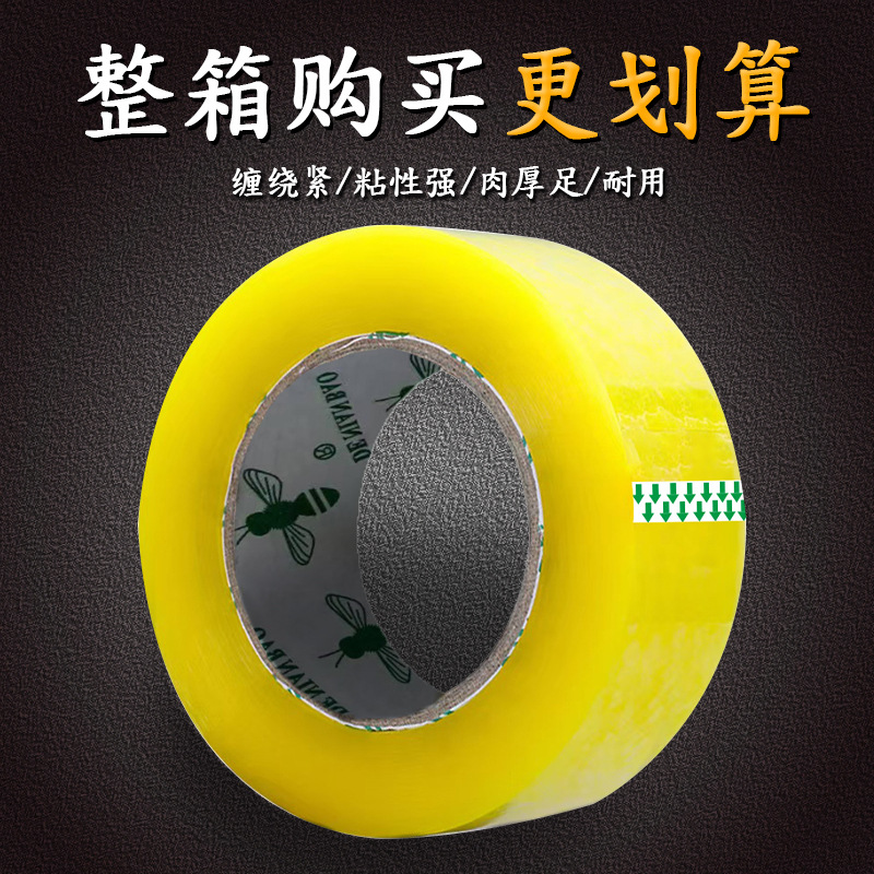 封箱胶带透明打包透明胶米黄封箱胶快递包装胶带加工足分足码