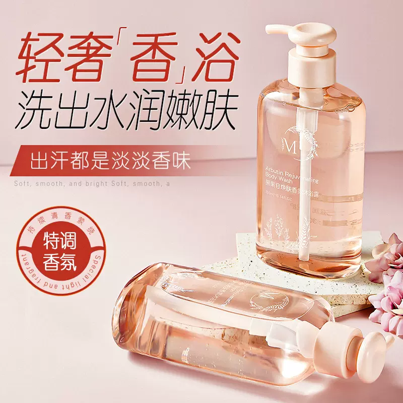 度美博士熊果苷焕肤香氛沐浴露深层补水保湿清洁持久留香温和正品
