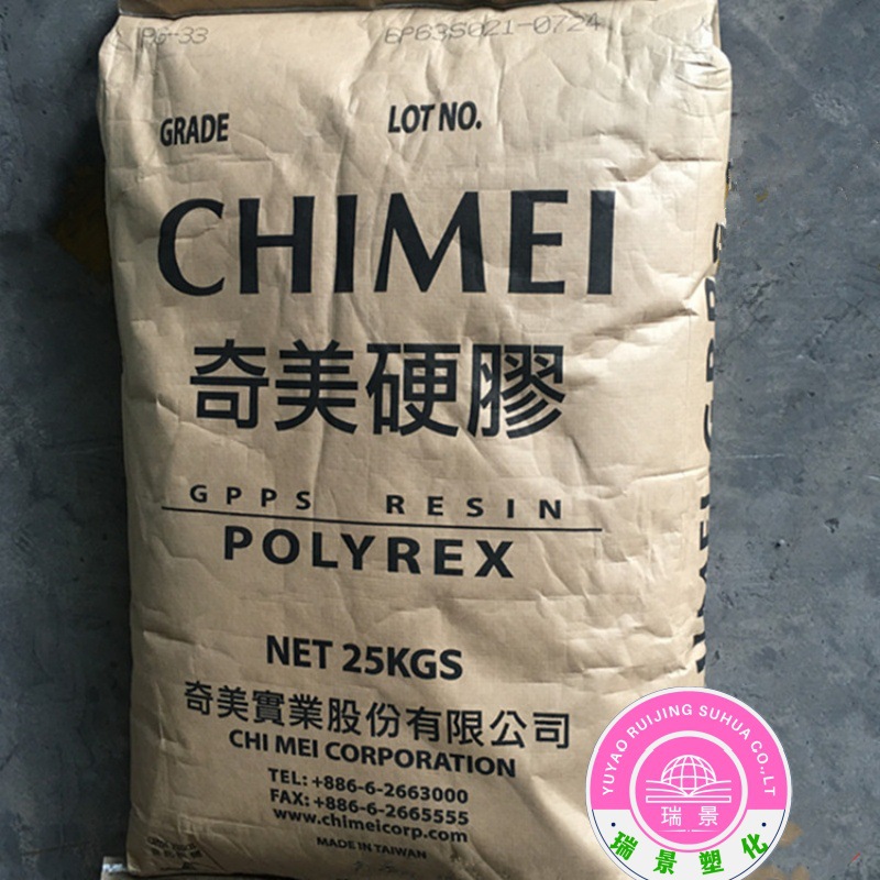 GPPS PG-33 台湾奇美 阻燃 家庭日用品 家电 冰箱 聚苯乙烯 注塑