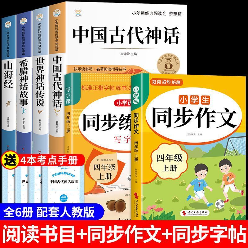 中国の古代神話と物語、小学4年生必読の課外図書、楽しく読む、ギリシャ神話、山と海の経典|undefined
