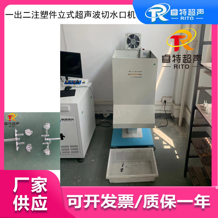 一出二注塑件水口分离 15K倒立式超声波切水口振落机 无毛边毛刺