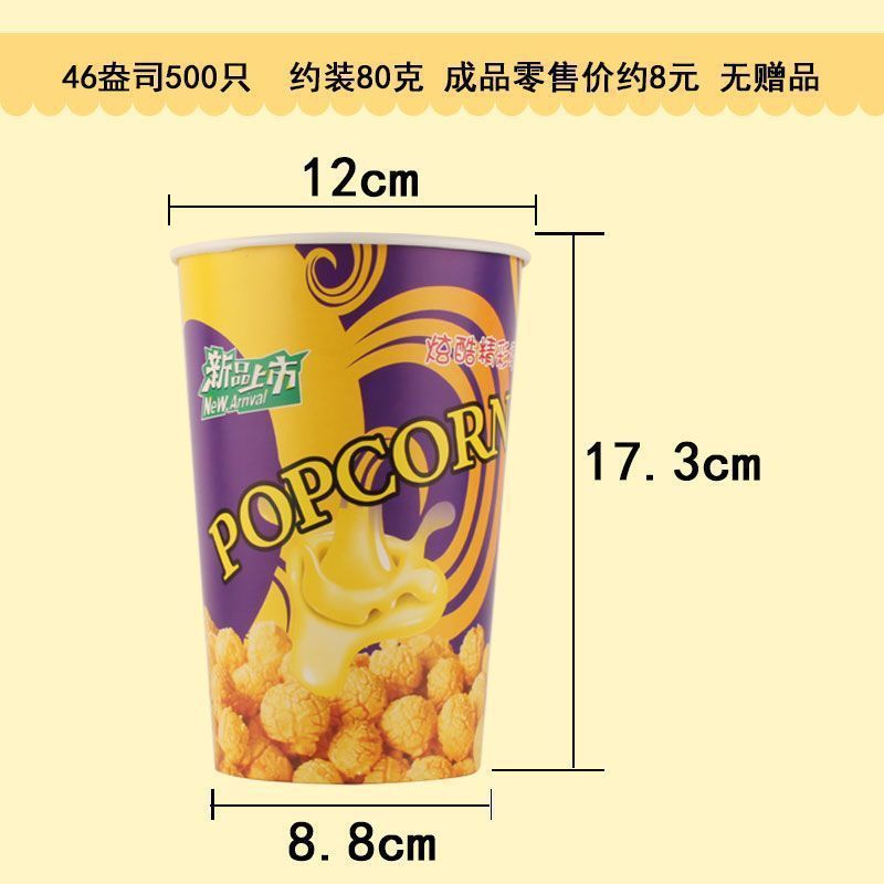 一次性爆米花桶批发32爆米花纸杯46盎司24影城爆米花桶摆地摊贝远|undefined