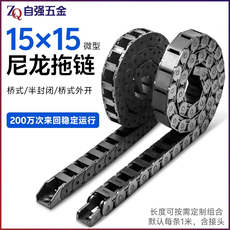 黑尼龙拖链15x15 数控机床雕刻机电缆桥式穿线槽坦克链拖链半封闭