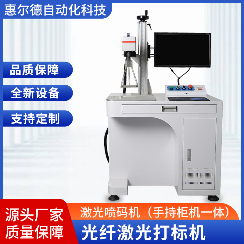 金属塑料激光台式光纤激光打标机手持柜机一体 激光刻字机工厂