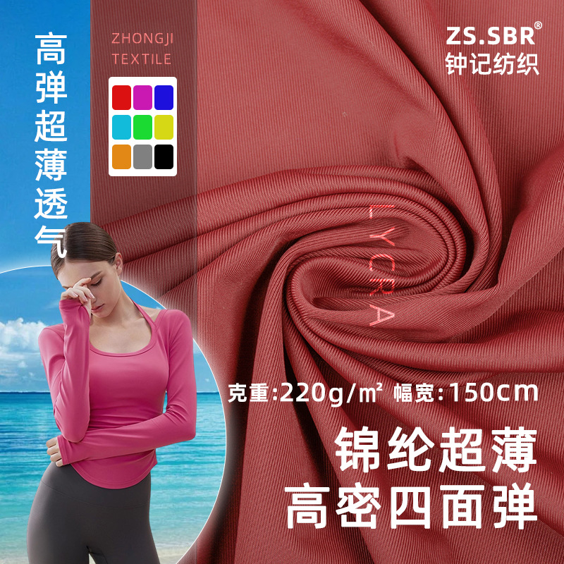 70D锦纶排汗运动服面料尼龙贴肤双面高弹跑步瑜伽服布料透气速干