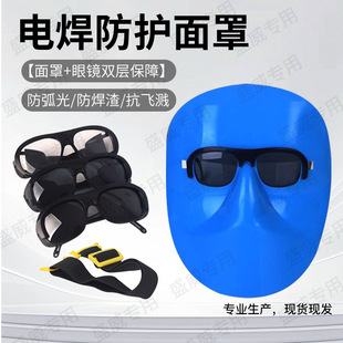 Welding Mask Welder Glasses Gas Welding Argon Arc Anti-Exam Face Eye Protection Uv Welding Special Sunglasses Mask
