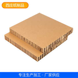 源头厂家供应蜂窝纸板包装箱高负载抗压蜂窝板多种规格