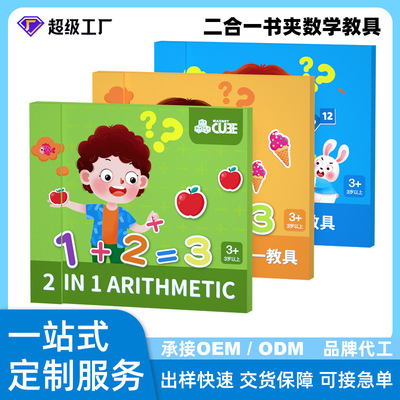 定制算数教具3岁幼儿园到一年级加减法数字分解儿童数学启蒙神器