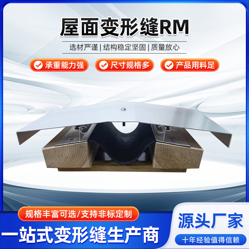变形缝铝合金建筑屋面变形缝厂家定制RM不锈钢盖板型伸缩变形缝