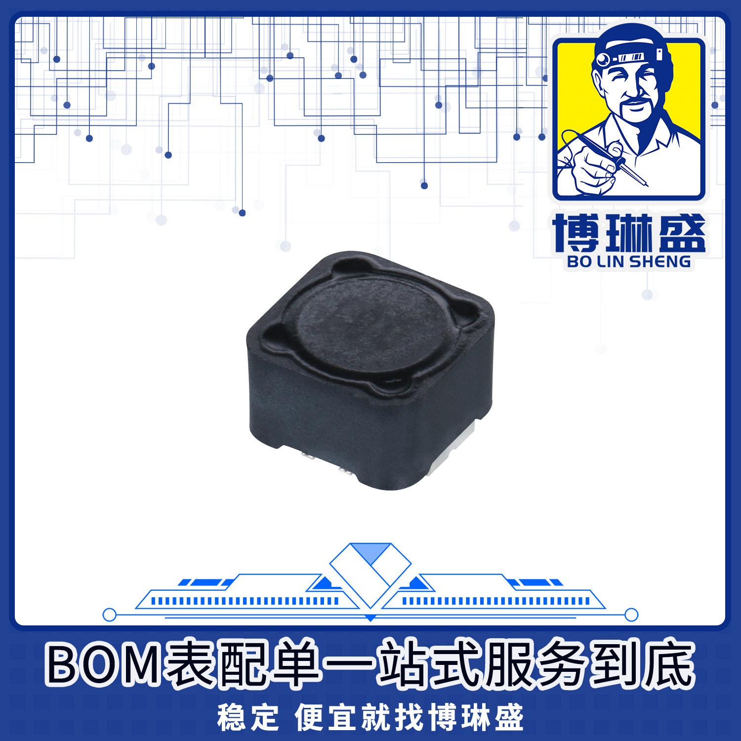 博琳盛SRF1260-4R7YBOM表配单一站式服务到底