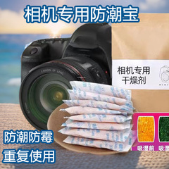カメラ専用乾燥剤オレンジ色変色シリコン粒子防湿楽器家庭用除湿袋防かびバッグ防湿