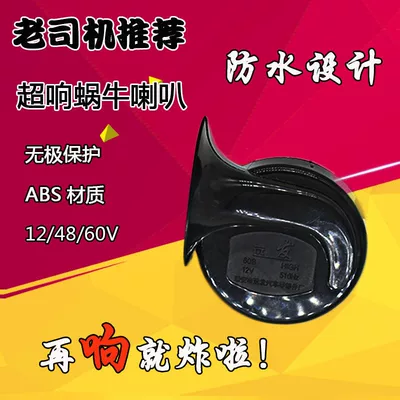 Electric Vehicle Booster Super | Car horn/tweeter