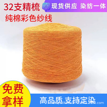 精梳32支纯棉纱天然全棉纱线透气吸汗婴幼儿贴身衣物纺织原料编织