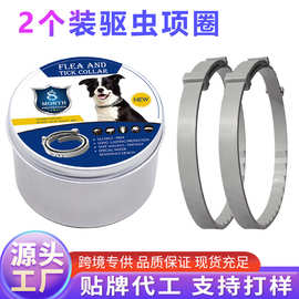 现货2个装狗狗项圈除蚤虱子猫咪项圈通用宠物可调节驱虫项圈