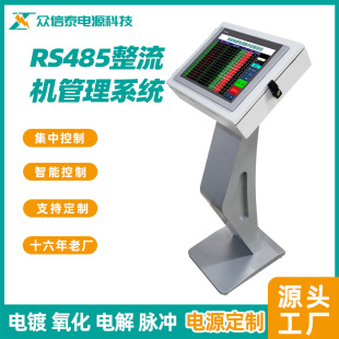 Rs485 Communication Rectifier Management System Electroplating Electrolytic Hard Chrome Anodizing Switching Power Supply Software Equipment