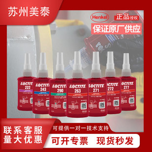 乐泰222 243 263 271 272 277 290工业螺丝胶螺纹锁固剂厌氧胶水-阿里巴巴