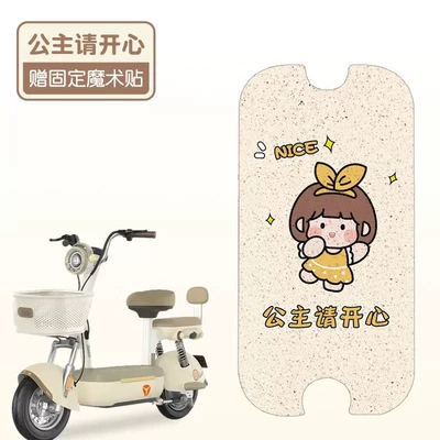 Electric vehicle foot mat Battery Car Foot Pad Cushion - princess-please-be-happy-high-quality-silk-hoop-waterproof-and-dustproof