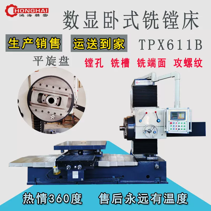 镗床TPX611B卧式两轴三轴数显铣镗床tx611端面铣镗床