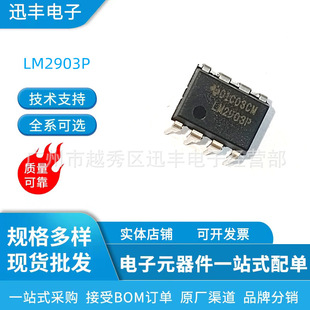 ȫ�¼���IC LM2903P DIP-8���Ա��^��оƬ �F؛���