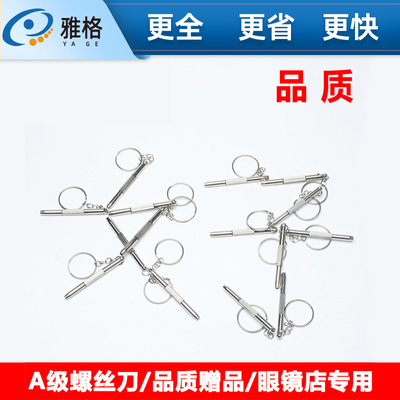 眼镜配件三用 眼镜螺丝刀 多功能维修工具三合一十字小螺丝刀起子