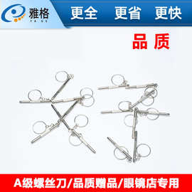 眼镜配件三用 眼镜螺丝刀 多功能维修工具三合一十字小螺丝刀起子