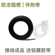 成品伴热带太阳能管水管保温防冻解冻伴热带加热自控温阻燃电热带