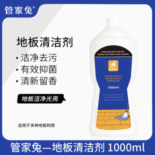 Housekeeper Rabbit Floor Cleaner Tile Mopping Antimicrobial Cleaner Powerful Decontamination and Yellow Fragrance Mopping Stain Artifact