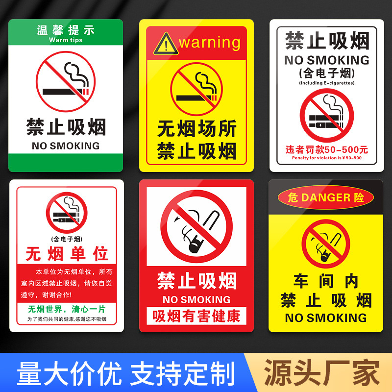 禁止吸烟提示牌PVC请勿吸烟仓库车间严禁烟火标识牌酒店禁烟标语