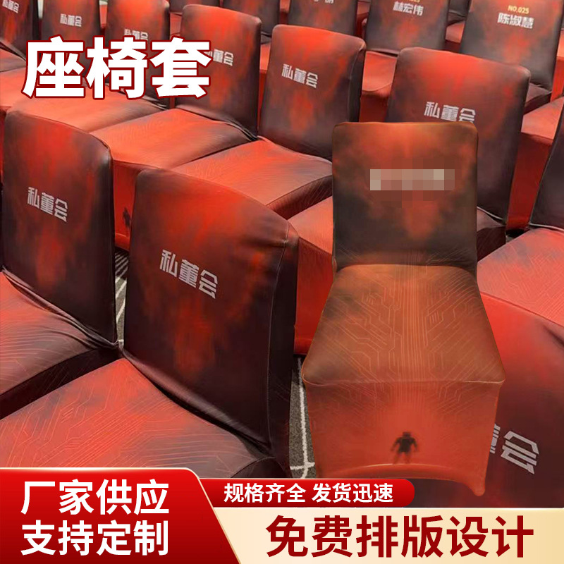 座椅套电影院会堂礼堂年会新婚结婚订婚多功能教室活动会场椅套