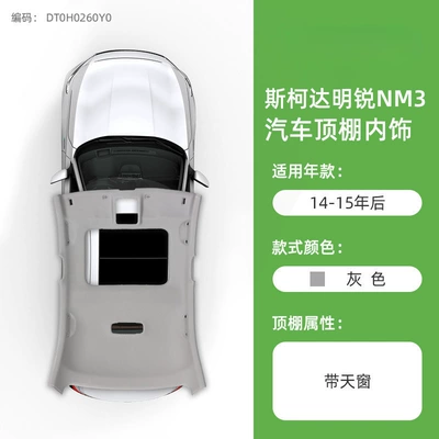 Car roof lining – for Octavia - 14-later-octavia-gray-sunroof-model-original-car-material