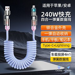 240W数据线四合一车载弹簧香薰发光数据线适用苹果华为type-c快充