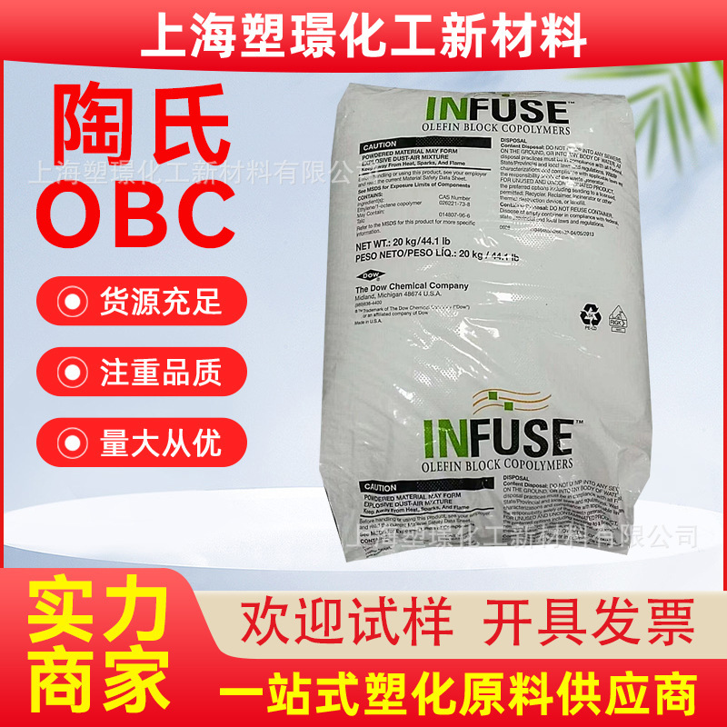 美国陶氏OBC 9530 耐高温 高回弹鞋中底 烯烃嵌段共聚物 耐疲劳|undefined