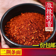 新货二荆条辣椒面微辣特香不辣干辣椒粉湖南特产油泼辣子调料批发