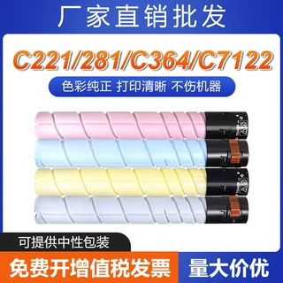 适用柯美TN220 TN221 TN228 TN321粉盒 C221S C281 C7122墨粉盒