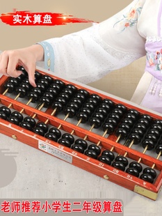Abacus Students Solid Wood People's Education Edition Su Jiao Ban Second Grade Mathematics 13 5 Beads 7 Beads Heart Calculation Kindergarten Solid Wood