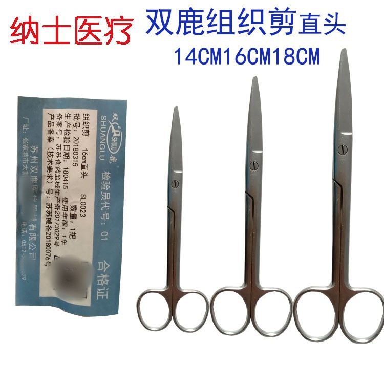 双鹿组织剪14/16/18CM 直头弯头|ms