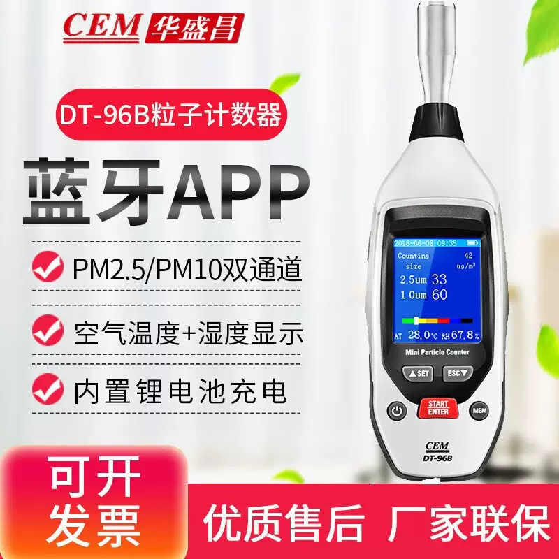 CEM华盛昌激光pm2.5便携式粉尘检测仪 DT-96空气质量监测仪DT-96B