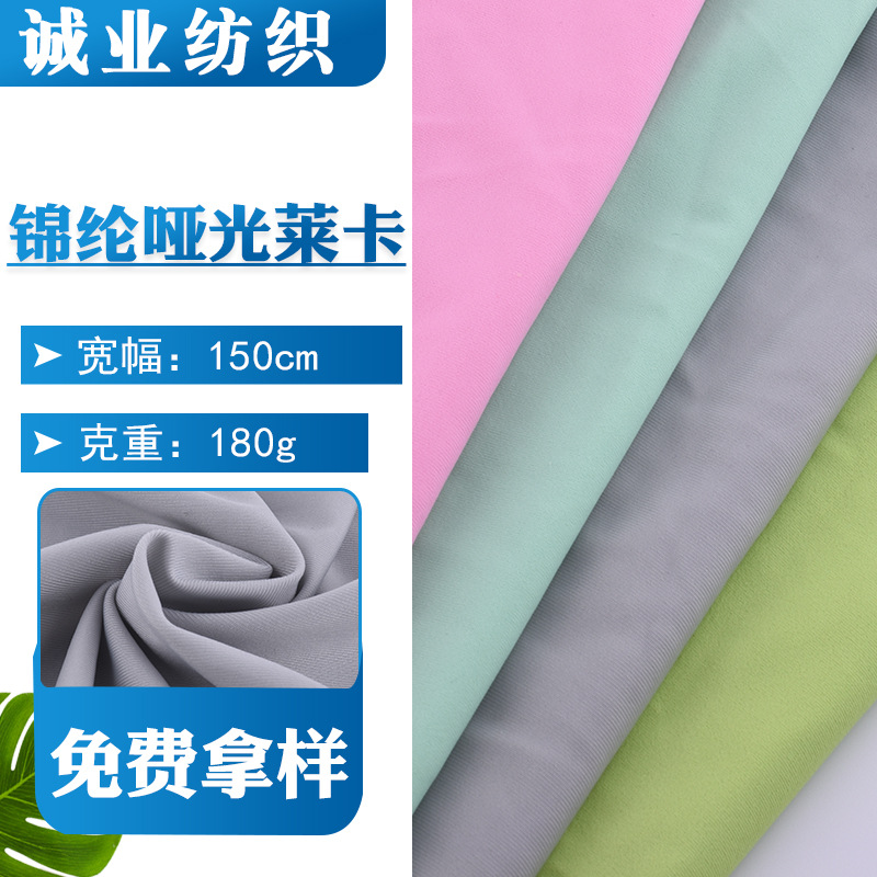 厂家现货锦纶哑光莱卡布面料高弹透气锦氨莱卡布服装泳装内衣面料