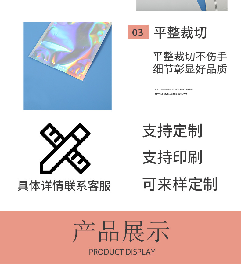 详情模板镭射包装袋_04.jpg